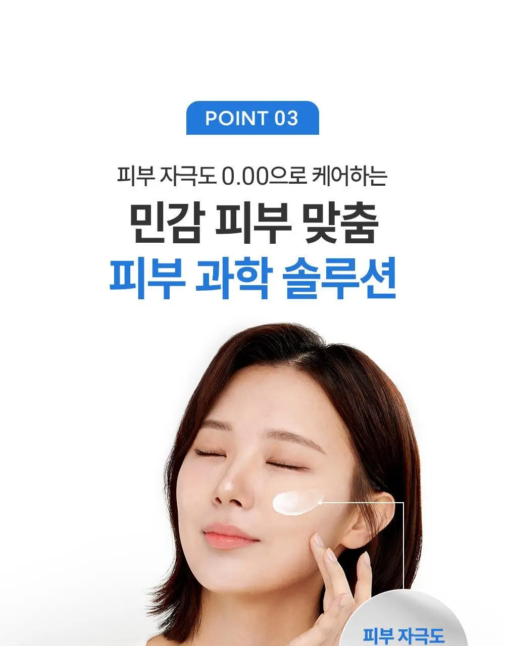 [5월 올영픽] 제로이드 수딩 로션 160ml 기획 (+크림 25ml+데일리 선크림 10ml) 상세페이지 19